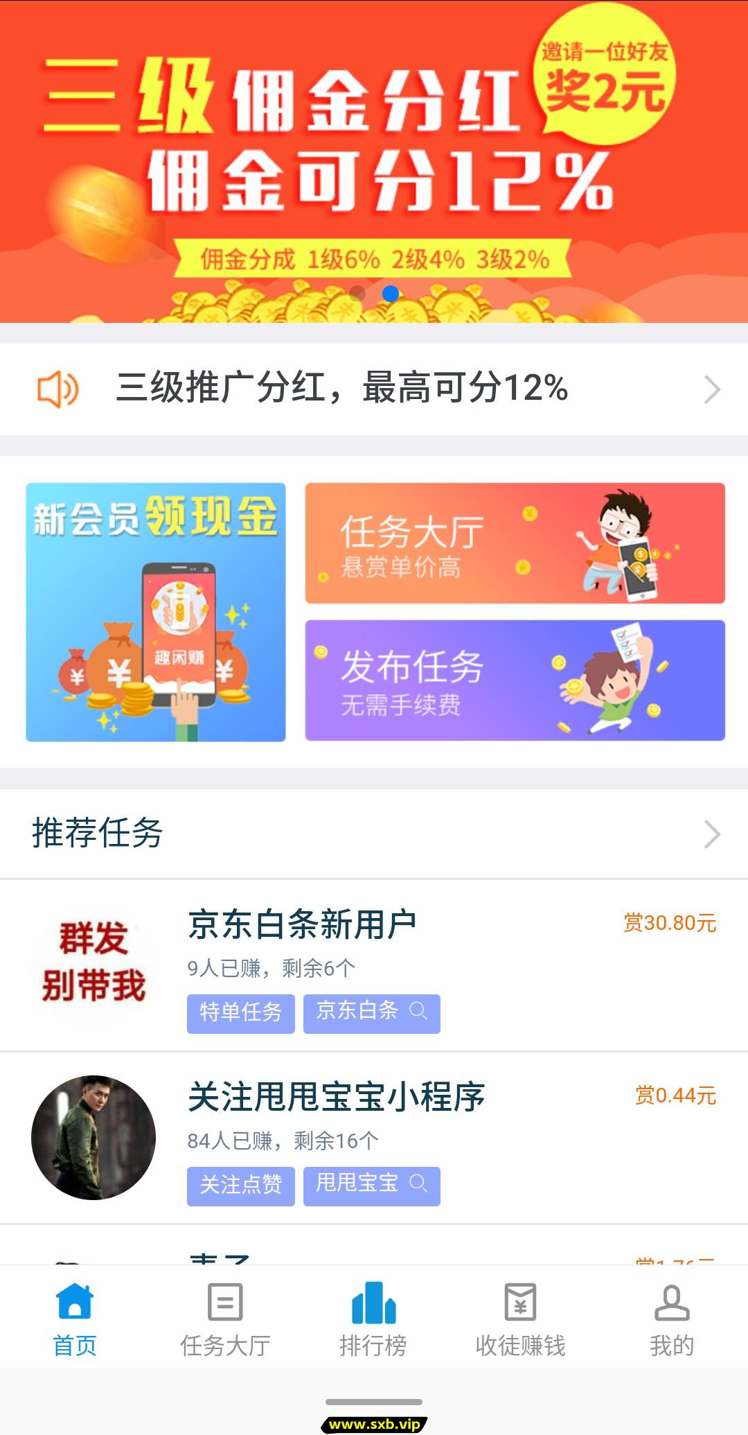 趣闲赚app